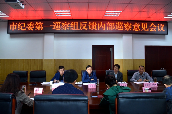 在市中区纪委召开反馈会.jpg