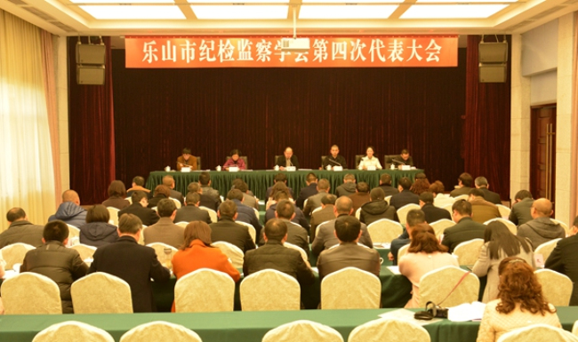 廉政研究中心人员参加市纪检监察学会第四次代表大会.jpg