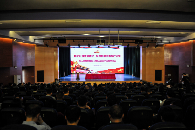 1523173934103172.jpg 全面从严治党工作会.jpg