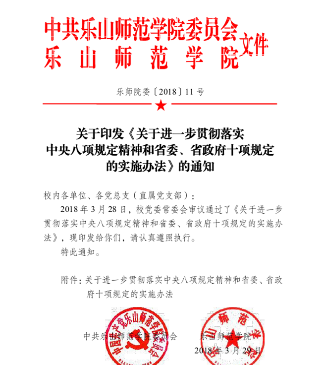 关于进一步贯彻落实中央八项规定精神和省委省政府十项规定的实施办法.png